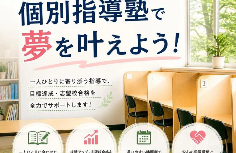 松山市古川の個別指導塾で夢を叶えよう！