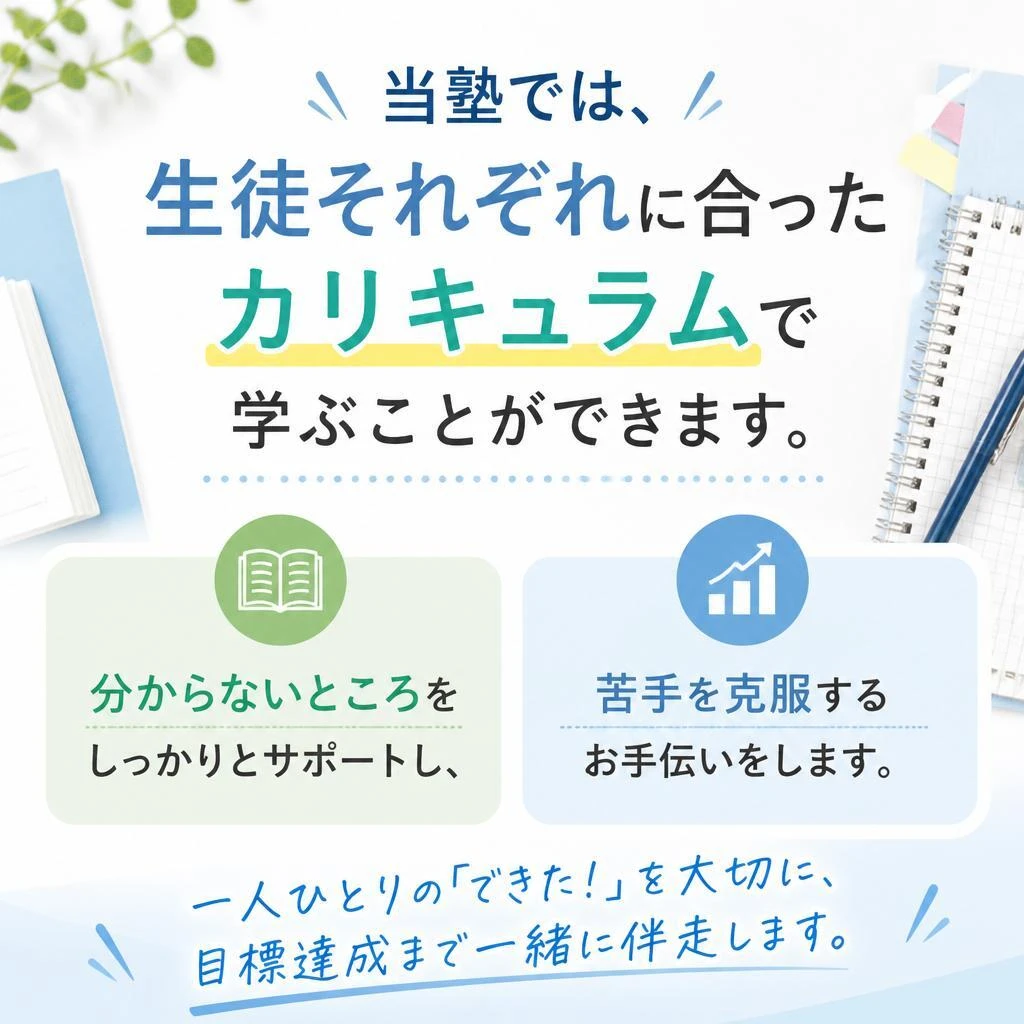 個別指導で自分のペースで学習