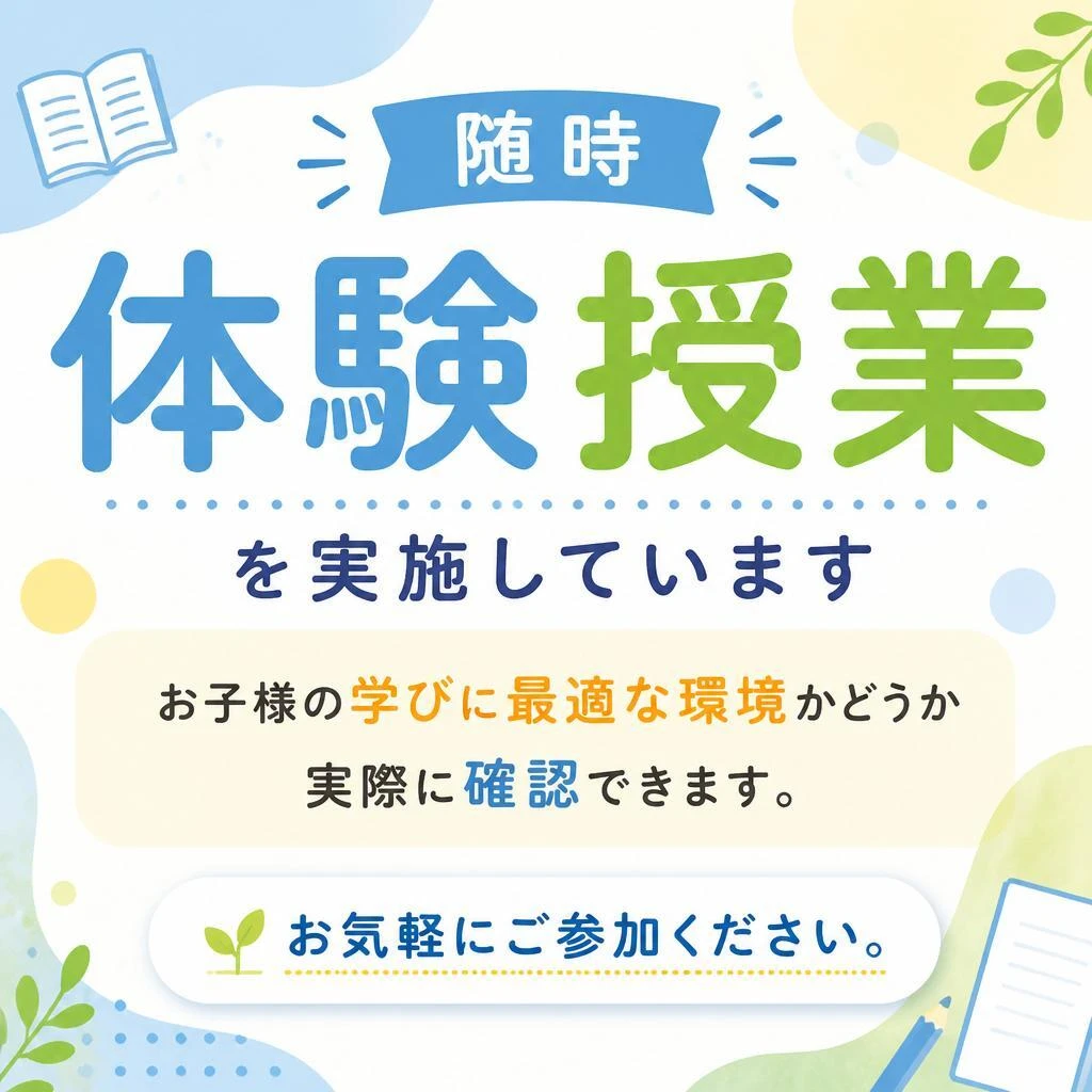 体験授業で実感！