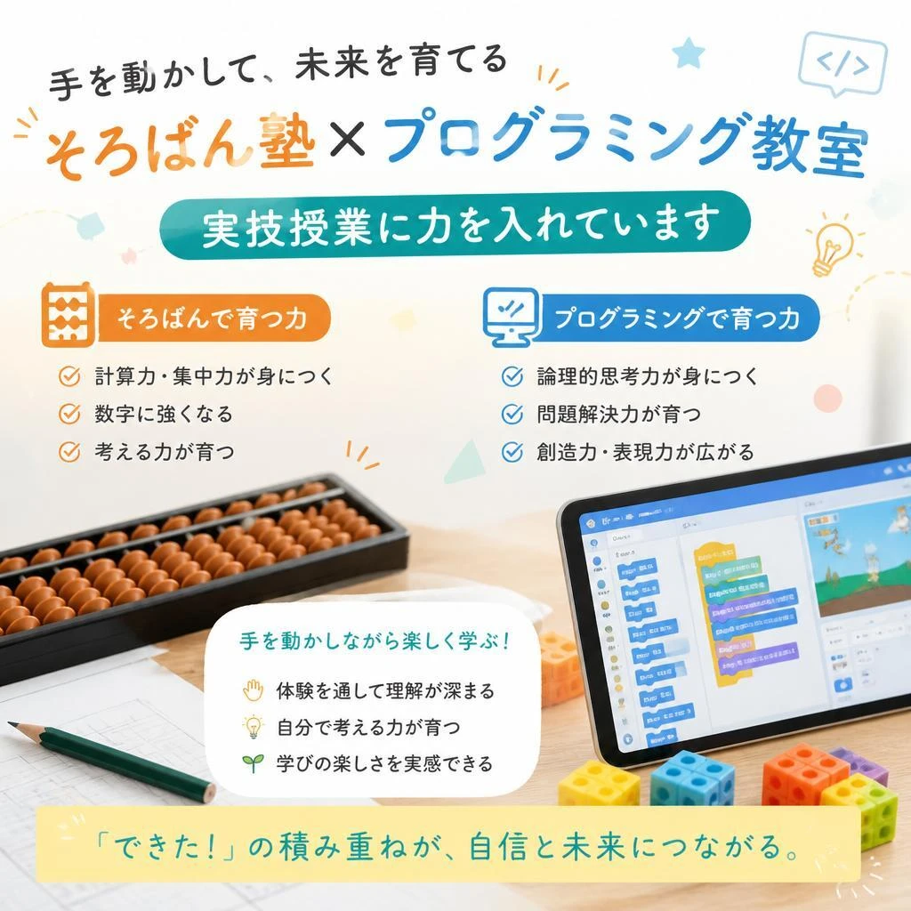 楽しみながら学ぶ！実技授業の充実