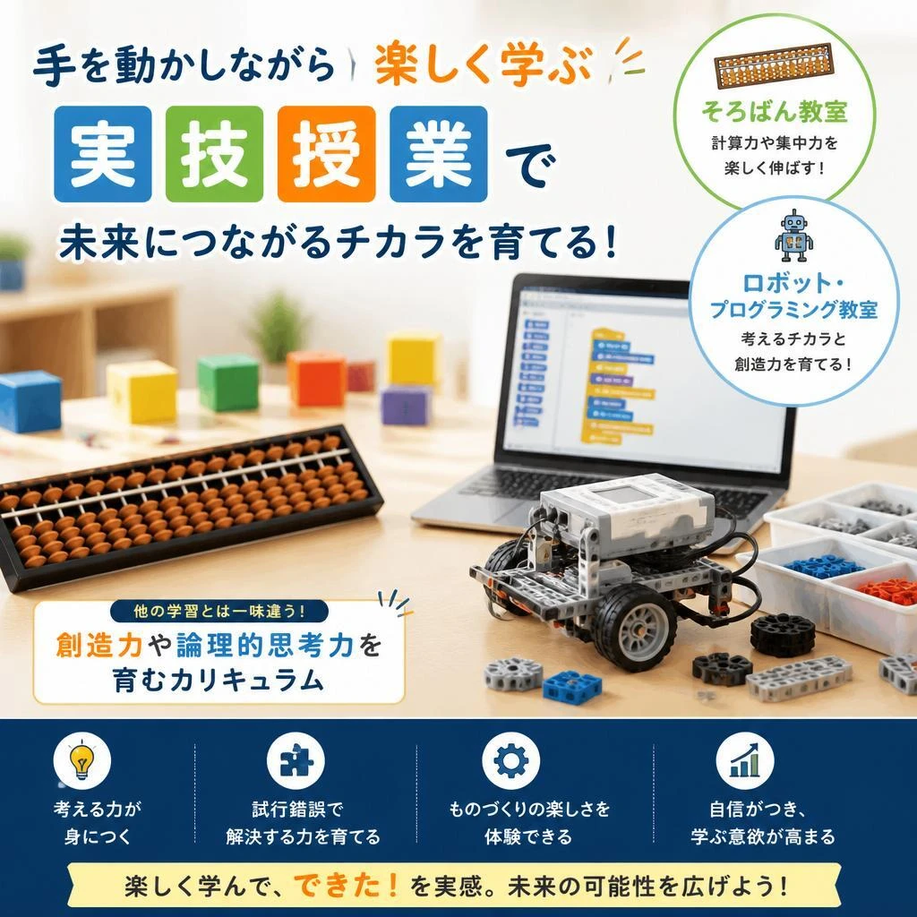 楽しく学ぶ実技授業
