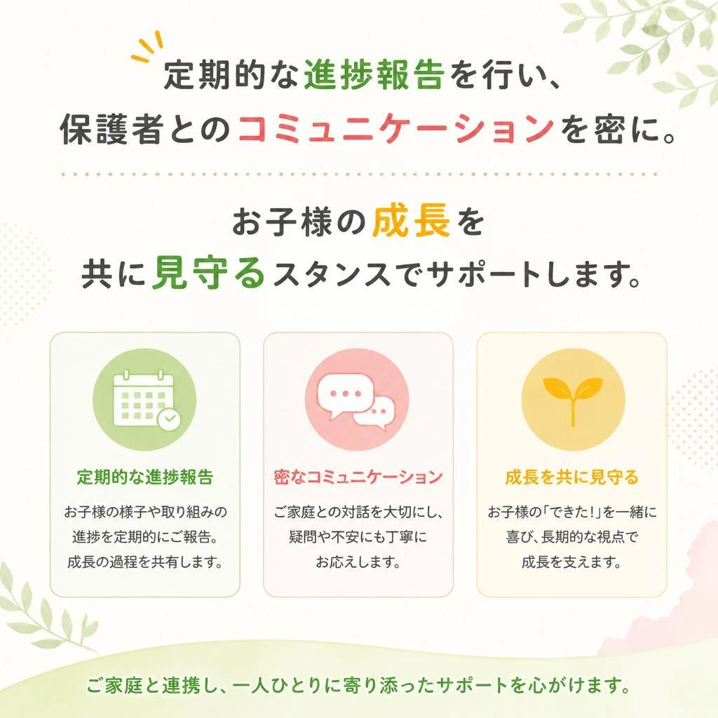 保護者との連携