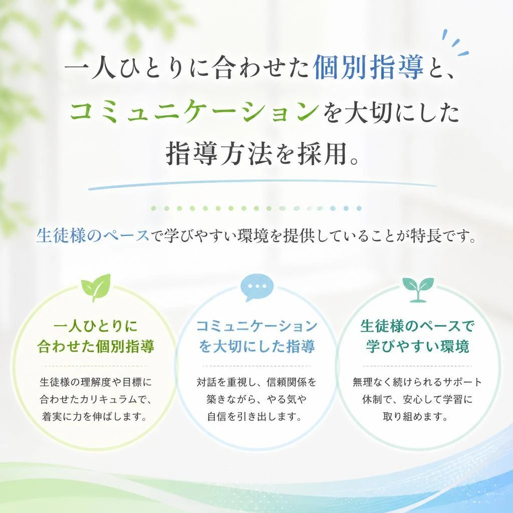 2. 当塾の特長
