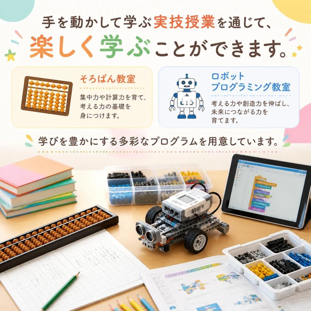 楽しい学びの環境